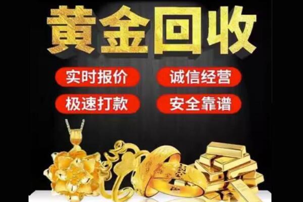 信阳黄金回收